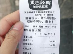 -黑色经典臭豆腐·湖南特产(步行街店)