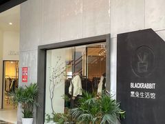 -黑兔生活馆(杭州店)