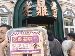 -老鼎丰(靖宇街总店)