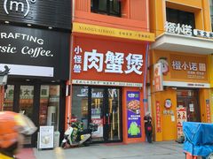 -徐记小怪兽肉蟹煲店(哈西万达金街店)
