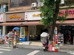 门面-怪老头甜不辣(抚琴小区店)