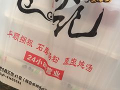 -琦记丰顺捆粄(蛇口店)