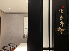 -欣悦府(城建大厦C座店)