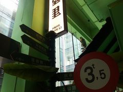 景观位-弄堂里(阿里西溪A区店)