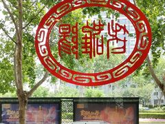 -老雒阳面馆·水席(定鼎门店)