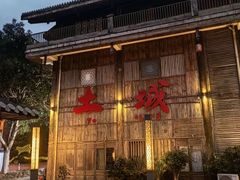 -土城古镇