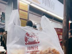-闻酥园(青羊区文殊坊店)