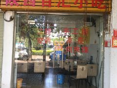门面-陕西百汇小吃