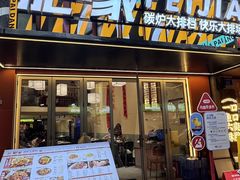 -肥家大排档(天河体育西店)
