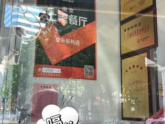 -章云板鸭(评事街店)
