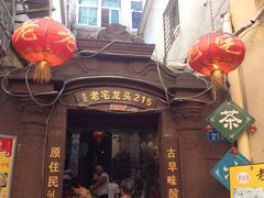-老宅原住民沙茶面精品小吃(龙头路店)