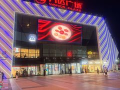-万达广场(厦门湖里店)