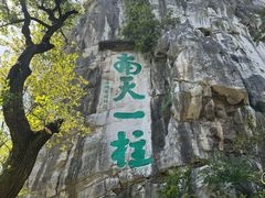 -桂林独秀峰王城景区