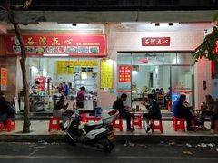 门面-石湾点心