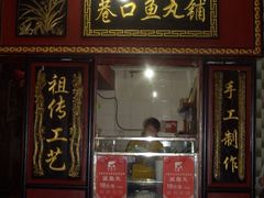 -原巷口鱼丸店(龙头路外卖店)