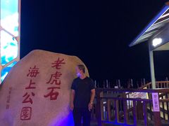 -老虎石海上公园