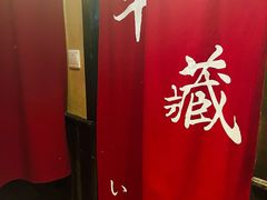 -半藏居酒屋(香港花园店)