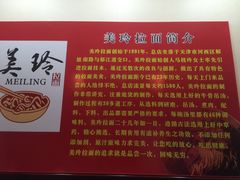 -美玲拉面(鞍山西道店)