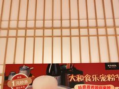 -大和食乐·鲜和牛酸汤火锅(环宇荟店)