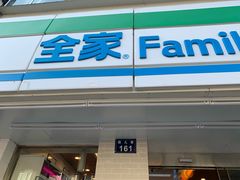 -全家便利店(孩儿巷店)