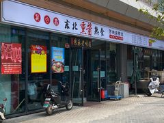-聚合鑫东北熏酱熟食麻辣面(长阳店)