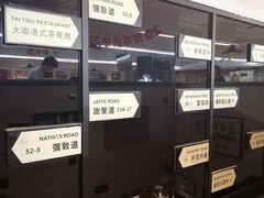 -新大咀港式茶餐厅(宝山万达店)