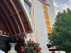 -快乐海鲜酒楼(滇池路店)