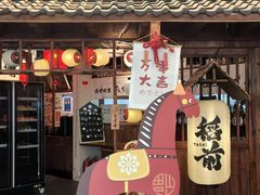 -稻前Taoki(方圆荟店)