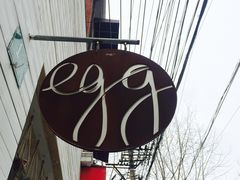 -Egg•Allday Brunch(襄阳北路店)