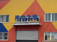-天空之城蹦床攀岩运动馆·团建拓展·亲子游乐·生日派对(合肥店)