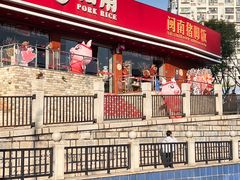 -猪角·闽南猪脚饭(厦门中医院店)
