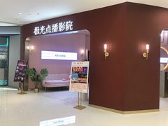 -极光点播影院(天一广场国购店)