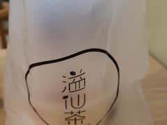 -溢仙茶(中防万宝城店)