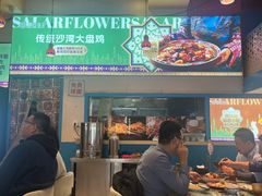 -撒拉花儿·新疆菜·清真(太阳宫店)