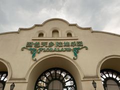 -国色天乡三期陆地乐园