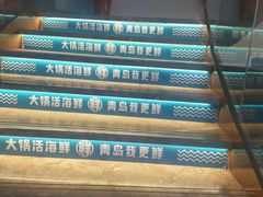 -大锅强·蒸海鲜青岛菜(吾悦广场店)