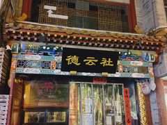 -北京前门大栅栏