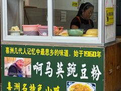 -啊马英豌豆粉