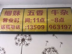 -细妹五香牛杂(步行街店)