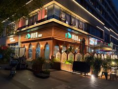 -那拉提之疆·新疆菜(美院店)