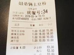 账单-姐弟俩土豆粉(西安小寨店)