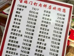-宝瑞门钉肉饼店