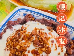 -顺记冰室(宝华路店)