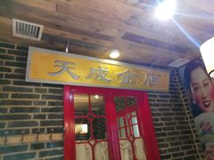 -东口码头·烧鸽子·鱼头泡饼·地方菜(金鹰悦城店)