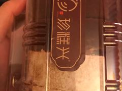 -珍糕兴(三林店)