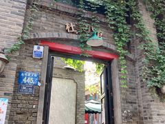门面-杜家小馆(裕华路店)