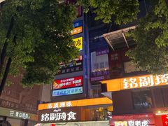 -茶颜悦色(嘉顿一楼吉时赏味游园会店)