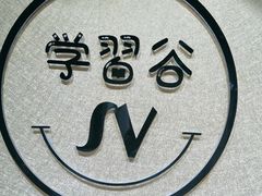 -学习谷日语培训日本留学·多语种外语教学(海淀人大分部)