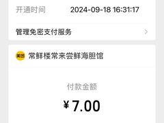 -常鲜楼常来尝鲜海胆馆(星海店)