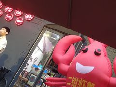 -二钳洞庭虾蟹·江湖菜(成都鹭岛店)